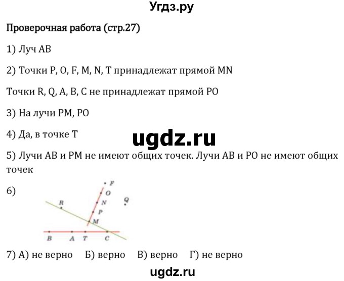 ГДЗ (Решебник 2023) по математике 5 класс Виленкин Н.Я. / §1 / проверьте себя / стр. 27