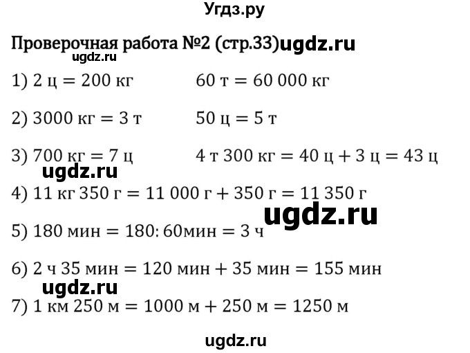 ГДЗ (Решебник 2023) по математике 5 класс Виленкин Н.Я. / §1 / проверьте себя / стр. 32-33(продолжение 2)