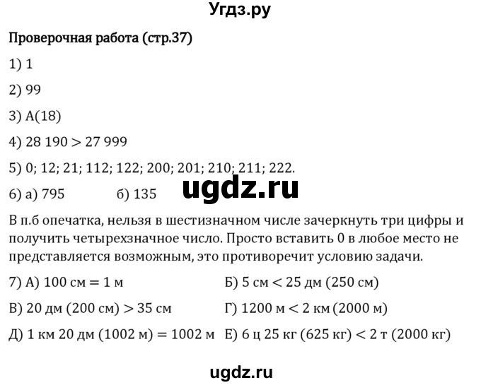 ГДЗ (Решебник 2023) по математике 5 класс Виленкин Н.Я. / §1 / проверьте себя / стр. 37