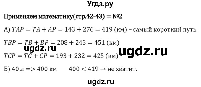 ГДЗ (Решебник 2023) по математике 5 класс Виленкин Н.Я. / §1 / применяем математику / 2