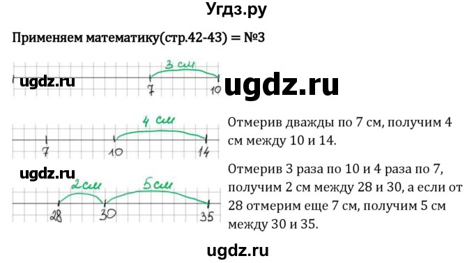 ГДЗ (Решебник 2023) по математике 5 класс Виленкин Н.Я. / §1 / применяем математику / 3