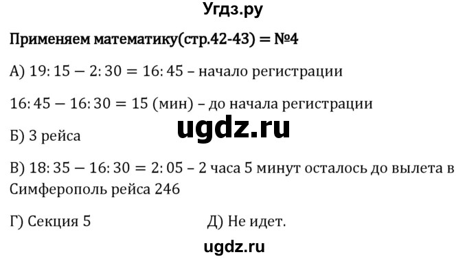 ГДЗ (Решебник 2023) по математике 5 класс Виленкин Н.Я. / §1 / применяем математику / 4