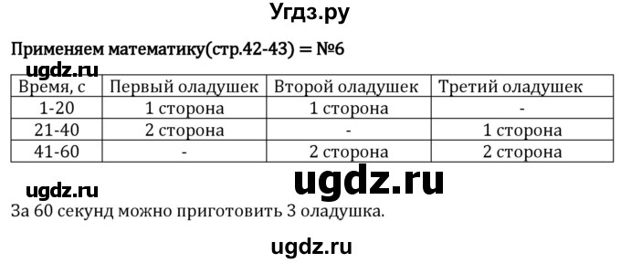 ГДЗ (Решебник 2023) по математике 5 класс Виленкин Н.Я. / §1 / применяем математику / 6