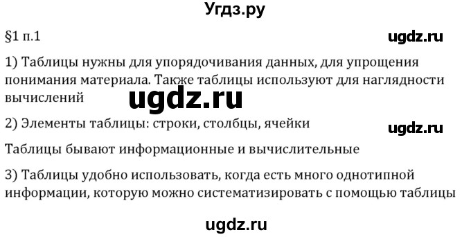 ГДЗ (Решебник 2023) по математике 5 класс Виленкин Н.Я. / §1 / вопросы после теории / п. 1