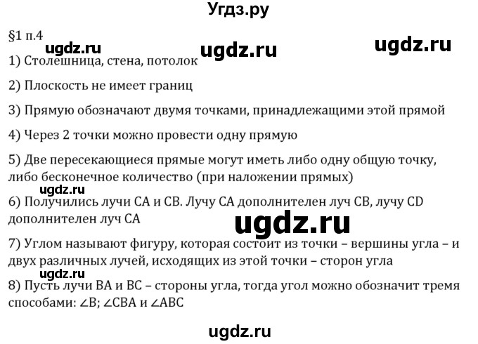 ГДЗ (Решебник 2023) по математике 5 класс Виленкин Н.Я. / §1 / вопросы после теории / п. 4