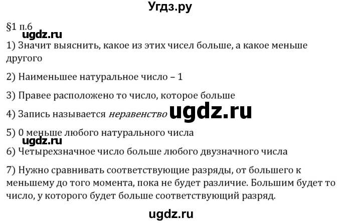 ГДЗ (Решебник 2023) по математике 5 класс Виленкин Н.Я. / §1 / вопросы после теории / п. 6