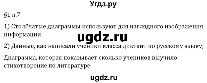 ГДЗ (Решебник 2023) по математике 5 класс Виленкин Н.Я. / §1 / вопросы после теории / п. 7