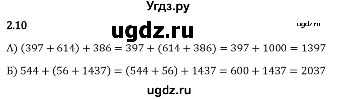 ГДЗ (Решебник 2023) по математике 5 класс Виленкин Н.Я. / §2 / упражнение / 2.10