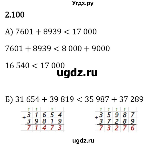 ГДЗ (Решебник 2023) по математике 5 класс Виленкин Н.Я. / §2 / упражнение / 2.100