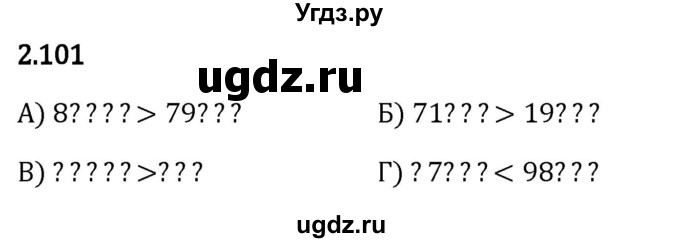 ГДЗ (Решебник 2023) по математике 5 класс Виленкин Н.Я. / §2 / упражнение / 2.101