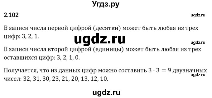 ГДЗ (Решебник 2023) по математике 5 класс Виленкин Н.Я. / §2 / упражнение / 2.102