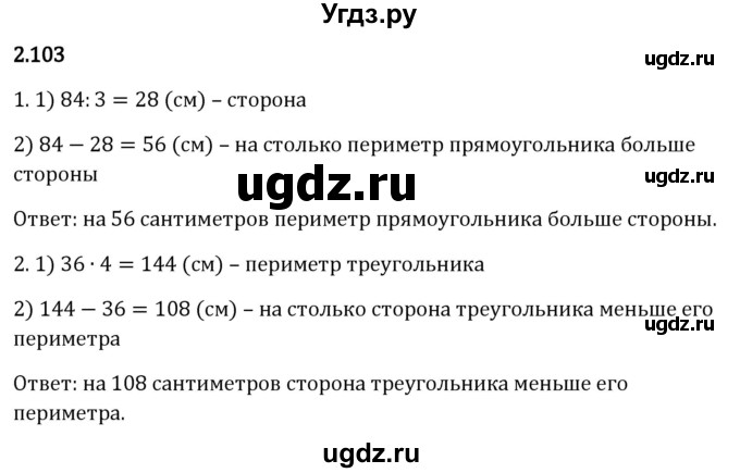 ГДЗ (Решебник 2023) по математике 5 класс Виленкин Н.Я. / §2 / упражнение / 2.103