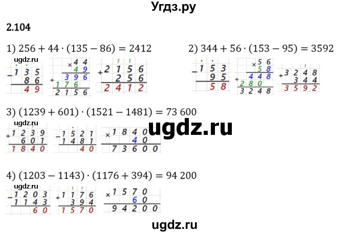 ГДЗ (Решебник 2023) по математике 5 класс Виленкин Н.Я. / §2 / упражнение / 2.104