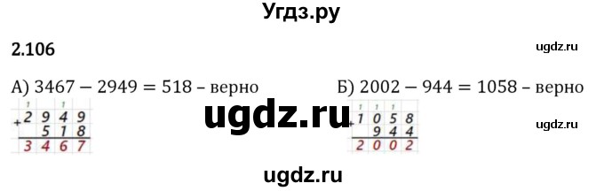 ГДЗ (Решебник 2023) по математике 5 класс Виленкин Н.Я. / §2 / упражнение / 2.106