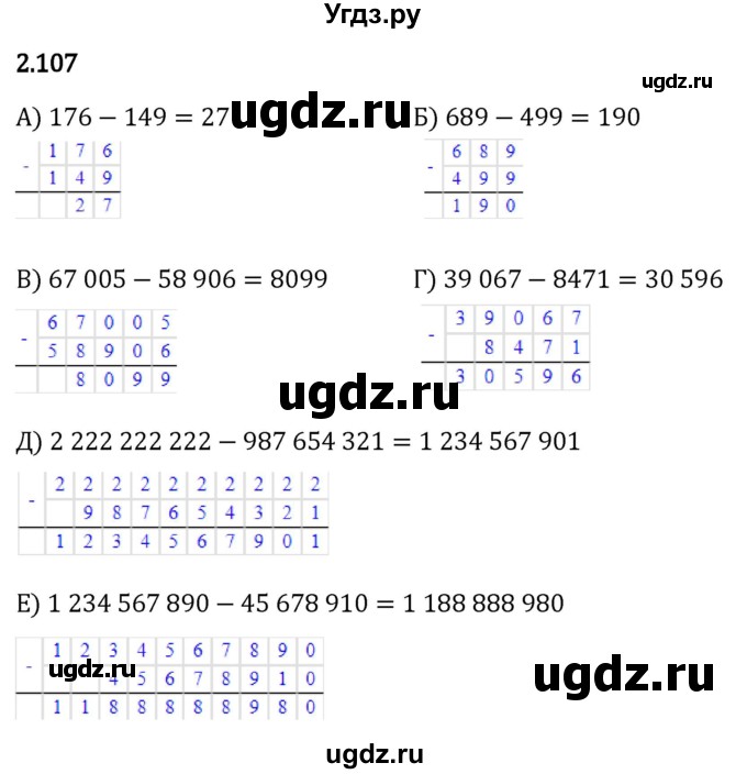 ГДЗ (Решебник 2023) по математике 5 класс Виленкин Н.Я. / §2 / упражнение / 2.107