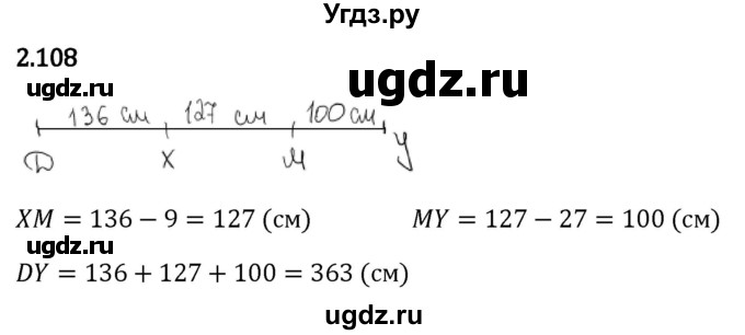 ГДЗ (Решебник 2023) по математике 5 класс Виленкин Н.Я. / §2 / упражнение / 2.108