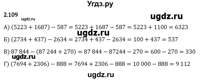 ГДЗ (Решебник 2023) по математике 5 класс Виленкин Н.Я. / §2 / упражнение / 2.109