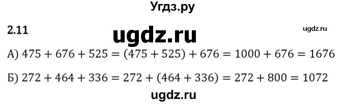 ГДЗ (Решебник 2023) по математике 5 класс Виленкин Н.Я. / §2 / упражнение / 2.11