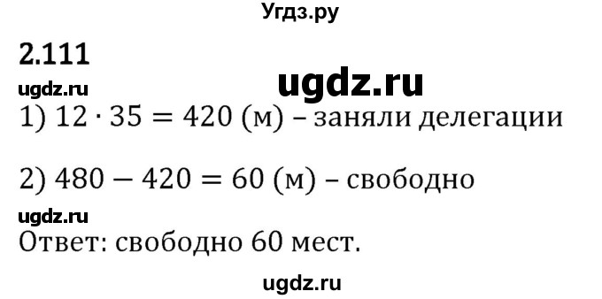 ГДЗ (Решебник 2023) по математике 5 класс Виленкин Н.Я. / §2 / упражнение / 2.111