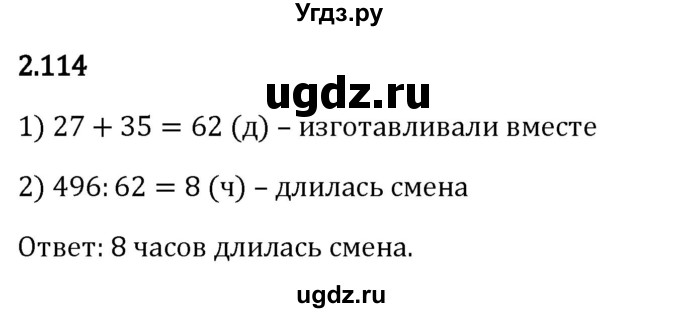 ГДЗ (Решебник 2023) по математике 5 класс Виленкин Н.Я. / §2 / упражнение / 2.114