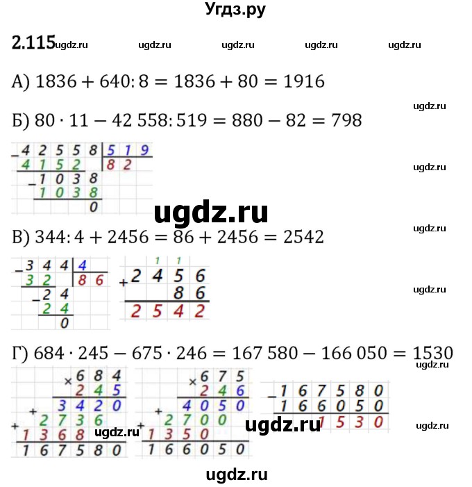 ГДЗ (Решебник 2023) по математике 5 класс Виленкин Н.Я. / §2 / упражнение / 2.115