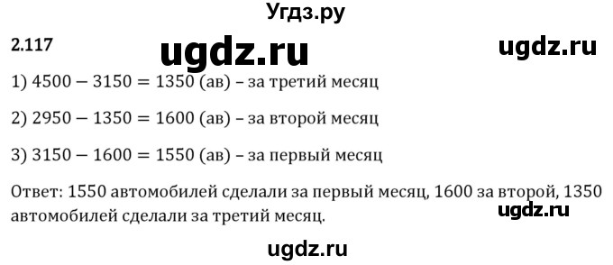 ГДЗ (Решебник 2023) по математике 5 класс Виленкин Н.Я. / §2 / упражнение / 2.117