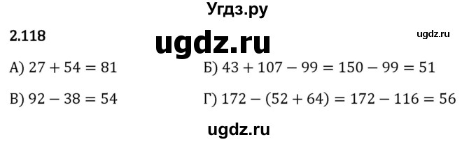 ГДЗ (Решебник 2023) по математике 5 класс Виленкин Н.Я. / §2 / упражнение / 2.118