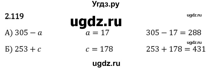 ГДЗ (Решебник 2023) по математике 5 класс Виленкин Н.Я. / §2 / упражнение / 2.119