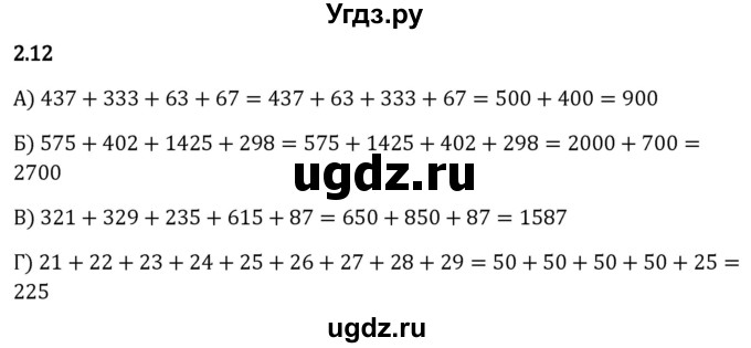 ГДЗ (Решебник 2023) по математике 5 класс Виленкин Н.Я. / §2 / упражнение / 2.12