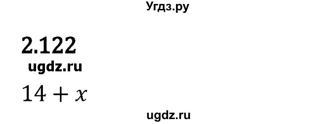 ГДЗ (Решебник 2023) по математике 5 класс Виленкин Н.Я. / §2 / упражнение / 2.122