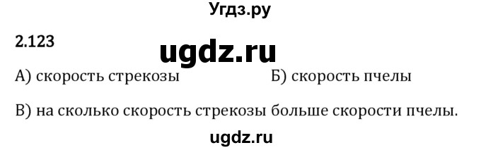 ГДЗ (Решебник 2023) по математике 5 класс Виленкин Н.Я. / §2 / упражнение / 2.123