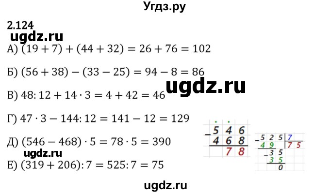 ГДЗ (Решебник 2023) по математике 5 класс Виленкин Н.Я. / §2 / упражнение / 2.124