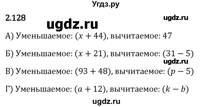 ГДЗ (Решебник 2023) по математике 5 класс Виленкин Н.Я. / §2 / упражнение / 2.128