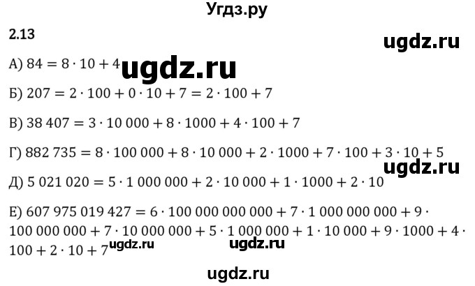 ГДЗ (Решебник 2023) по математике 5 класс Виленкин Н.Я. / §2 / упражнение / 2.13