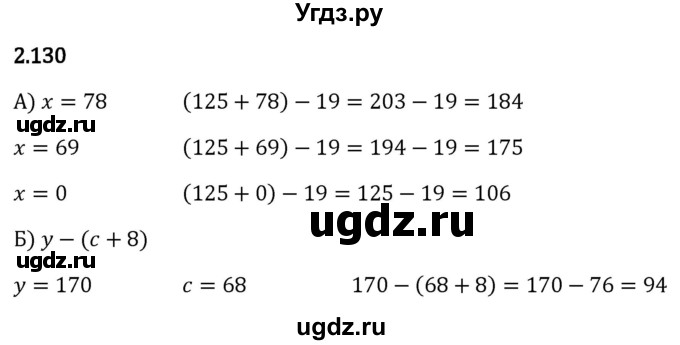 ГДЗ (Решебник 2023) по математике 5 класс Виленкин Н.Я. / §2 / упражнение / 2.130