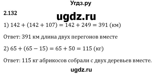 ГДЗ (Решебник 2023) по математике 5 класс Виленкин Н.Я. / §2 / упражнение / 2.132