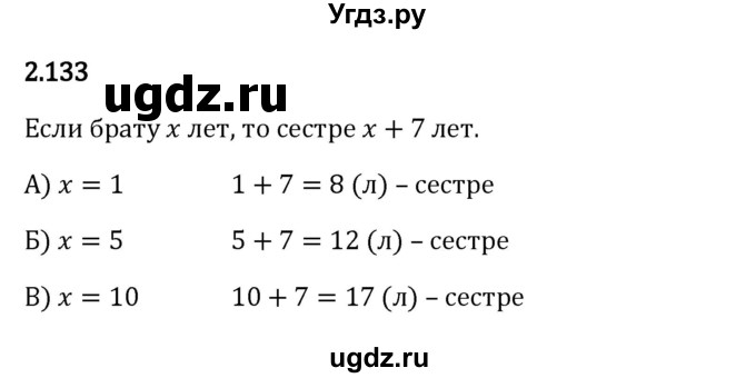 ГДЗ (Решебник 2023) по математике 5 класс Виленкин Н.Я. / §2 / упражнение / 2.133