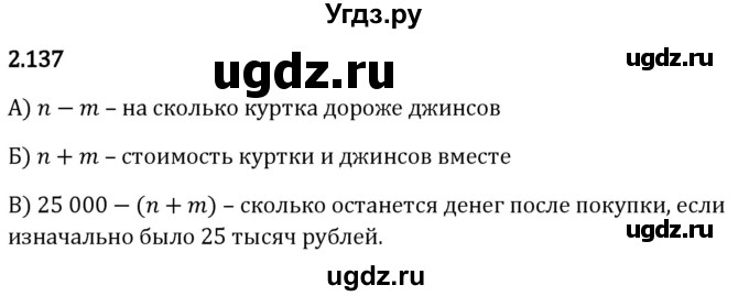 ГДЗ (Решебник 2023) по математике 5 класс Виленкин Н.Я. / §2 / упражнение / 2.137