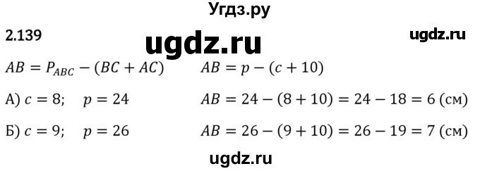 ГДЗ (Решебник 2023) по математике 5 класс Виленкин Н.Я. / §2 / упражнение / 2.139