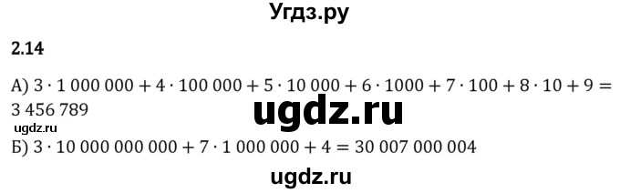 ГДЗ (Решебник 2023) по математике 5 класс Виленкин Н.Я. / §2 / упражнение / 2.14