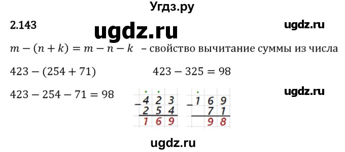 ГДЗ (Решебник 2023) по математике 5 класс Виленкин Н.Я. / §2 / упражнение / 2.143