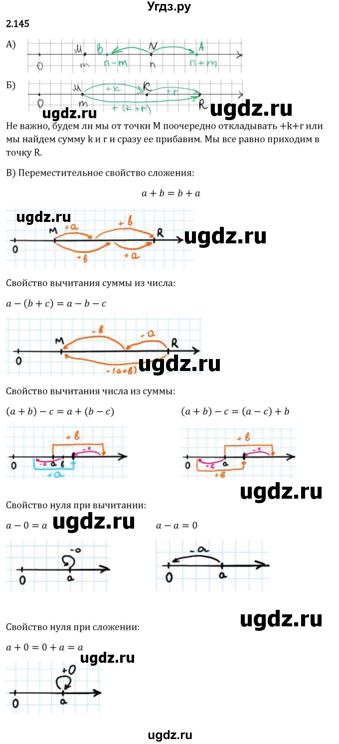 ГДЗ (Решебник 2023) по математике 5 класс Виленкин Н.Я. / §2 / упражнение / 2.145