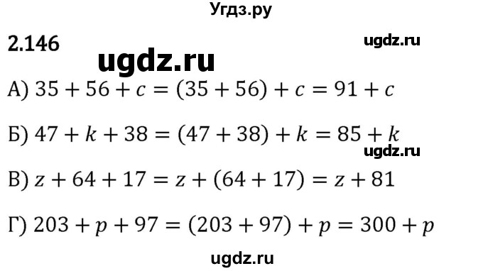 ГДЗ (Решебник 2023) по математике 5 класс Виленкин Н.Я. / §2 / упражнение / 2.146