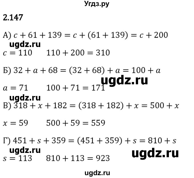 ГДЗ (Решебник 2023) по математике 5 класс Виленкин Н.Я. / §2 / упражнение / 2.147