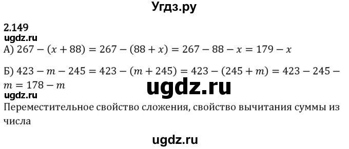 ГДЗ (Решебник 2023) по математике 5 класс Виленкин Н.Я. / §2 / упражнение / 2.149