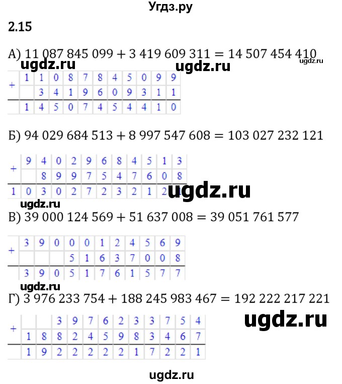 ГДЗ (Решебник 2023) по математике 5 класс Виленкин Н.Я. / §2 / упражнение / 2.15