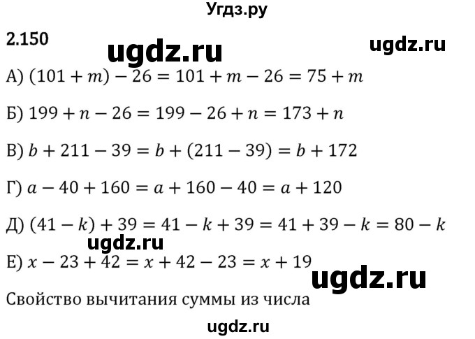 ГДЗ (Решебник 2023) по математике 5 класс Виленкин Н.Я. / §2 / упражнение / 2.150