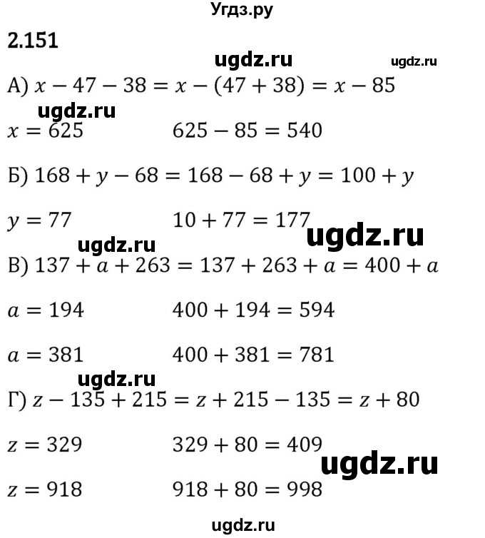 ГДЗ (Решебник 2023) по математике 5 класс Виленкин Н.Я. / §2 / упражнение / 2.151