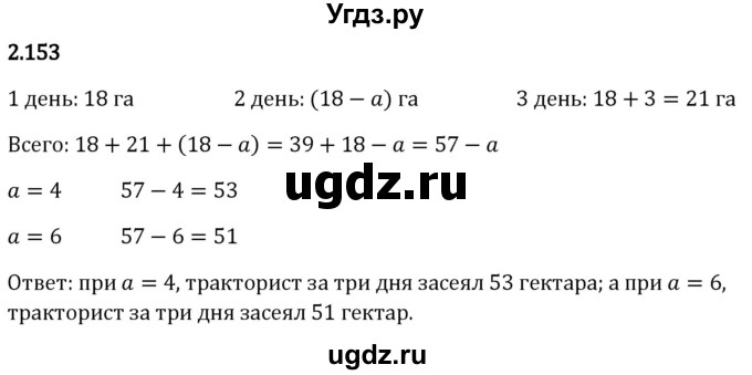 ГДЗ (Решебник 2023) по математике 5 класс Виленкин Н.Я. / §2 / упражнение / 2.153