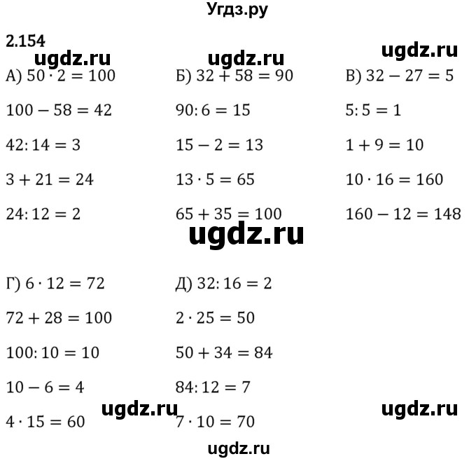 ГДЗ (Решебник 2023) по математике 5 класс Виленкин Н.Я. / §2 / упражнение / 2.154